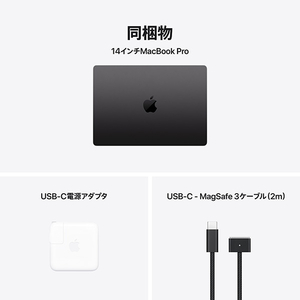 Apple 14インチMacBook Pro:10コアCPUと10コアGPUを搭載したApple M4チップ, 16GB, 512GB SSD - スペースブラック MW2U3J/A-イメージ8