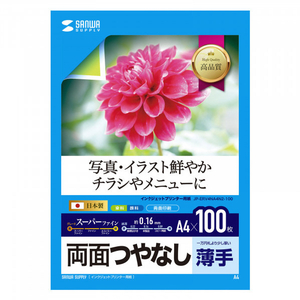 サンワサプライ インクジェット用両面印刷紙(薄手)大容量タイプ A4 100枚入り JP-ERV4NA4N2-100-イメージ1