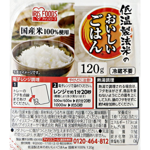 アイリスオーヤマ 低温製法米のおいしいごはん国産米120g10食 F042837-イメージ2