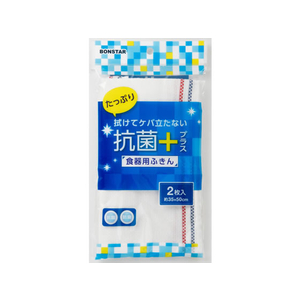 ボンスター販売 抗菌プラス 食器用ふきん 2枚入 FC91918-イメージ1