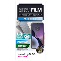 エレコム moto g64 5G用フィルム 指紋防止 反射防止 PM-R243FLF