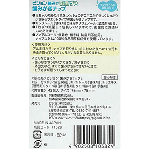 ピジョン 歯みがきナップ 42包 FC687MP-イメージ2