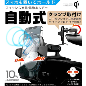 カシムラ Qi自動開閉ホルダー キャパシタ付 クランプ取付 FC372NM-KW38-イメージ6