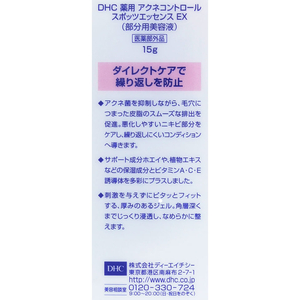 ＤＨＣ 薬用アクネコントロールスポッツエッセンスEX 15g FC15823-イメージ2