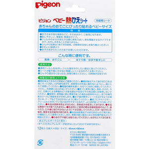 ピジョン 熱冷えシート8時間冷却 12枚(2枚入×6包) FC690MP-イメージ2