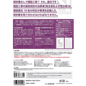 日本法令 Excelでつくる民間工事標準請負契約約款 FC996RH-イメージ2