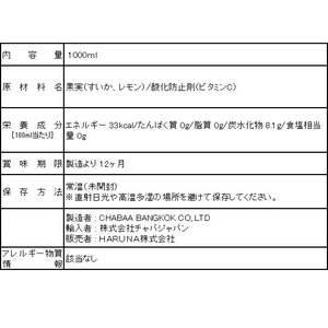 ハルナプロデュース CHABAA ウォーターメロン 1L F383775-CB-WM1-イメージ2