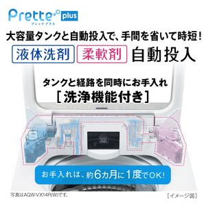 AQUA 14．0kgインバーター全自動洗濯機 Prette(プレッテ) シルキーブラック AQW-VX14R(K)-イメージ16