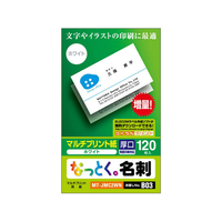 エレコム なっとく名刺(上質紙・厚口)ホワイト 120枚 F126683-MT-JMC2WN