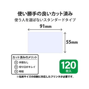 エレコム なっとく名刺(上質紙・厚口)ホワイト 120枚 F126683-MT-JMC2WN-イメージ3