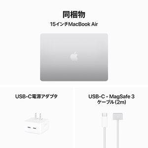 Apple 15インチMacBook Air： 8コアCPUと10コアGPUを搭載したApple M3チップ, 16GB, 256GB SSD シルバー MC9E4J/A-イメージ9