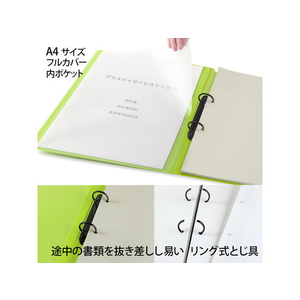 プラス たすけあ 利用者カルテリングファイル A4タテ 背幅33mmグリーン FCA8655-98-090/FL-808RF-イメージ2