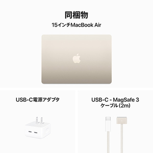 Apple 15インチMacBook Air： 8コアCPUと10コアGPUを搭載したApple M3チップ, 16GB, 256GB SSD スターライト MC9F4J/A-イメージ9