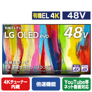 LGエレクトロニクス 48V型4Kチューナー内蔵4K対応有機ELテレビ OLED48C2PJA.AJLG-イメージ1