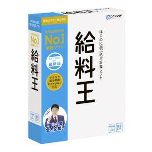 ソリマチ 給料王23 最新法令改正対応版 ｷﾕｳﾘﾖｳｵｳ23WC-イメージ1