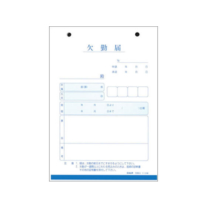 日本法令 欠勤届 F818553-イメージ1