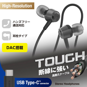 エレコム 高耐久 デジタル式USB Type-C(TM)ヘッドフォン カナル型 ブラック EHP-DF14CMBK-イメージ2