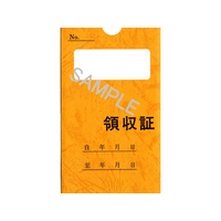 日本法令 1年用 家賃・地代・車庫等の領収証 F818744
