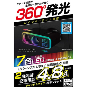 カシムラ 2連ダイレクトソケット 2USB 4.8A レインボーライト付 FC382NM-KX235-イメージ5