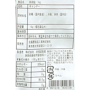 玉露園食品工業 玉露園/抹茶飴 1kg F030768-イメージ2