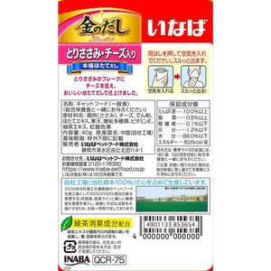 いなば 金のだしパウチ ささみチーズ40g FCU3039-イメージ2