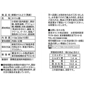 東京カリント 蜂蜜かりんとう黒蜂 5個入 FC407RA-イメージ2