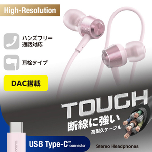 エレコム 高耐久 デジタル式USB Type-C(TM)ヘッドフォン カナル型 ピンク EHP-DF14CMPN-イメージ2