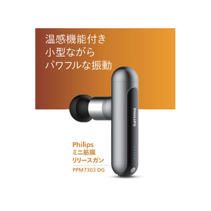 PHILIPS ハンディマッサージャー ミニマッサージガン ダークグレイ PPM7303DG-イメージ9