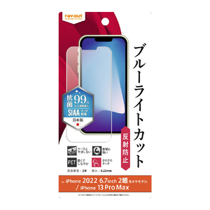 レイアウト iPhone 14 Plus/13 Pro Max用フィルム 衝撃吸収 ブルーライトカット 反射防止 抗菌・抗ウイルス RT-P38F/DK-イメージ1