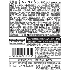 丸美屋 すみっコぐらし ふりかけ 20g FCV3881-イメージ5