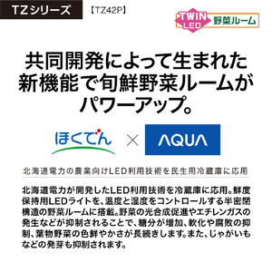 AQUA 420L 4ドア冷蔵庫 TZシリーズ ダークウッドブラウン AQR-TZ42P(T)-イメージ14