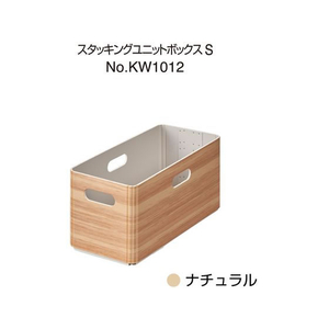 キングジム キーニ スタッキングユニットボックス S ナチュラル FCC1064-KW1012ﾅﾁ-イメージ2