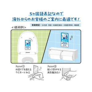 タカ印 注意喚起ステッカー トイレットペーパー FC159MR-24-547-イメージ4