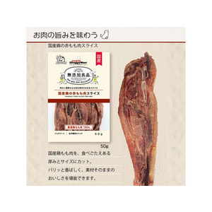 ドギーマン 無添加良品 国産鶏の赤もも肉スライス 50g FCC9195-イメージ6