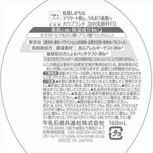 牛乳石鹸 カウブランド無添加泡の洗顔料 本体 160mL FC389MP-イメージ2