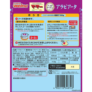 日清製粉ウェルナ マ・マー パスタキッチン アラビアータ 140g F053754-イメージ2