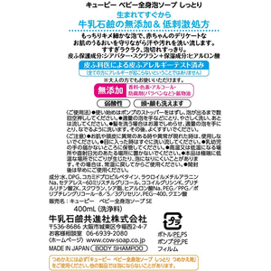 牛乳石鹸 キューピー ベビー 全身泡ソープ しっとり 400mL FC390MP-イメージ2