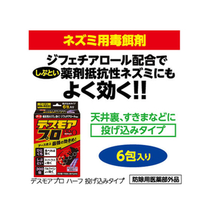 アース製薬 デスモアプロ ハーフ投げ込み 6包 FC45645-イメージ4