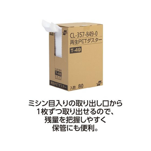 テラモト 再生PETダスターT 幅450mm用 80枚 F822525-CL-357-849-0-イメージ2