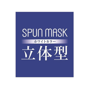 医食同源 SPUN MASK 立体型 ホワイト 30枚入×48箱 FC202PA-イメージ4