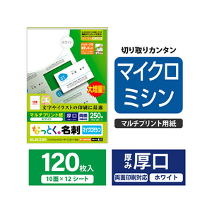 エレコム なっとく名刺(上質紙・厚口)25シート A4 F166351-MT-JMN2WNZ-イメージ2