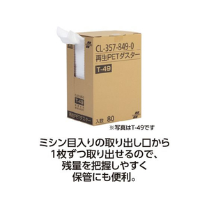 テラモト 再生PETダスターT 幅600mm用 70枚 F822526-CL-357-869-0-イメージ2