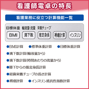 カシオ 看護師向け専用計算電卓 SP-100NU-イメージ5