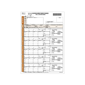 ヒサゴ 健康保険算定基礎届 A4 100枚 FC91622-OP939-イメージ1