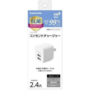 多摩電子工業 コンセントチャージャー 2．4A 2ポート 抗菌 TA77UQW-イメージ1