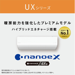 パナソニック 「工事代金別」 10畳向け 自動お掃除付き 冷暖房省エネハイパワーエアコン(寒冷地モデル) Eolia(エオリア) UXシリーズ UXシリーズ CS-UX285D2-WS-イメージ7