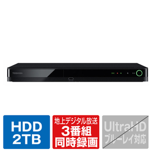 REGZA 2TB HDD内蔵ブルーレイレコーダー DBRシリーズ DBR-T2010-イメージ1