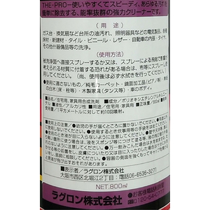 ラグロン スプレー式万能クリーナー ザ・プロ 800mL FC45732-イメージ2