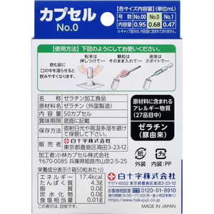 白十字 FC カプセル No.0 50個 F927642-イメージ2