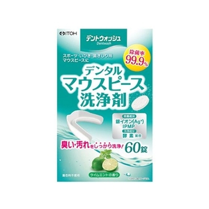 井藤漢方製薬 デントウォッシュ デンタルマウスピース 洗浄剤 60錠 FCN1405-イメージ1